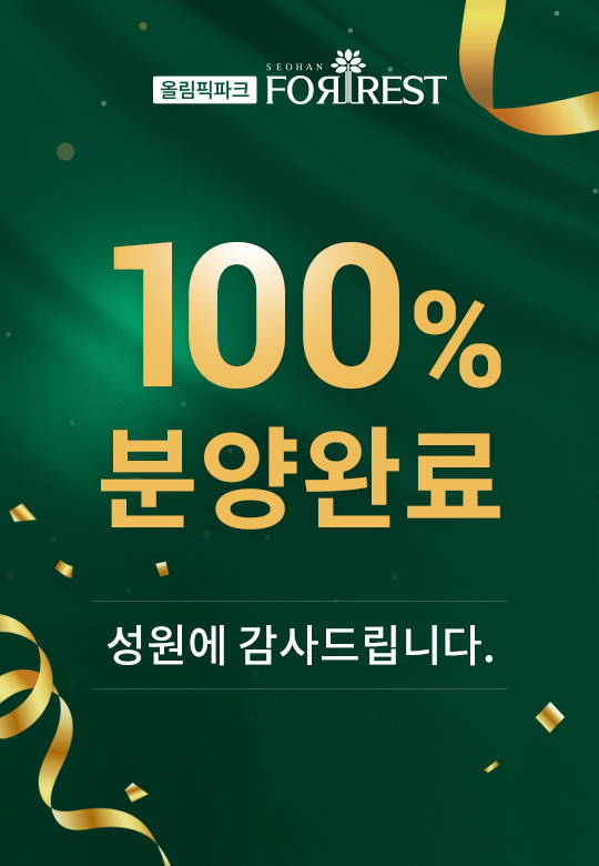 100%분양완료